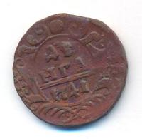 Денга 1741 года