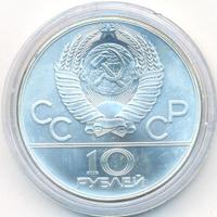 10 рублей 1978 года  Догони девушку