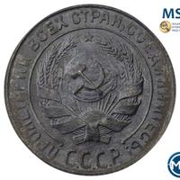 10 копеек 1930 года