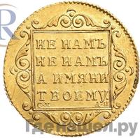 5 рублей 1799 года СМ АИ