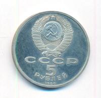 5 рублей 1990 года