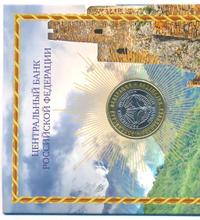 10 рублей 2014 года СПМД