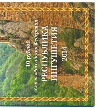 10 рублей 2014 года СПМД