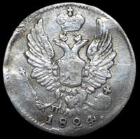 5 копеек 1824 года