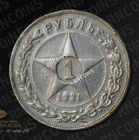 1 рубль 1921 года