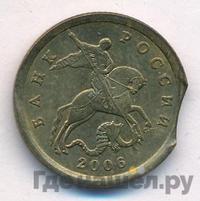 10 копеек 2006 года