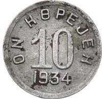 10 копеек 1934 года