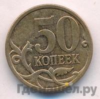 50 копеек 2010 года