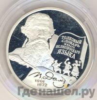 2 рубля 2001 года ММД