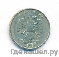 2 рубля 1999 года