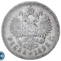 1 рубль 1898 года