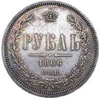 1 рубль 1866 года