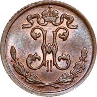 1/4 копейки 1909 года СПБ