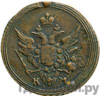 1 копейка 1807 года