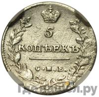 5 копеек 1814 года