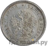 25 копеек 1883 года