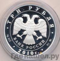 3 рубля 2010 года ММД