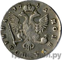 Полтина 1751 года