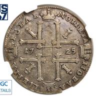 1 рубль 1725 года