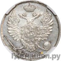 10 копеек 1818 года СПБ ПС