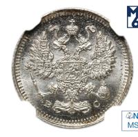 10 копеек 1915 года ВС