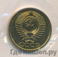 5 копеек 1988 года