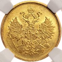5 рублей 1880 года СПБ НФ