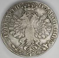 Полтина 1707 года