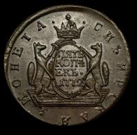 5 копеек 1772 года