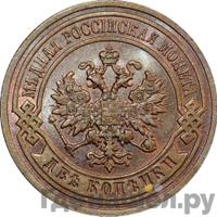 2 копейки 1891 года СПБ