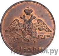 1 копейка 1835 года