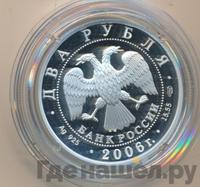 2 рубля 2006 года СПМД