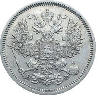 20 копеек 1866 года