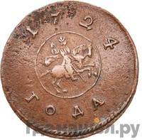 1 копейка 1724 года