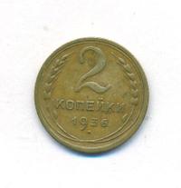 2 копейки 1936 года