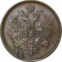 3 копейки 1867 года