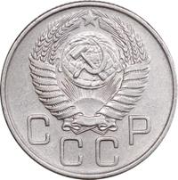 20 копеек 1956 года