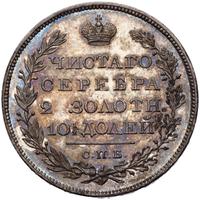 Полтина 1826 года