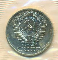 50 копеек 1967 года