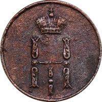 Денежка 1853 года