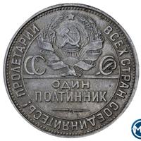 Один полтинник 1926 года