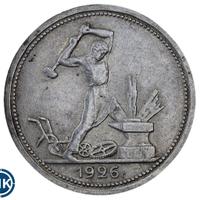 Один полтинник 1926 года