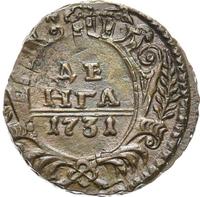 Денга 1731 года