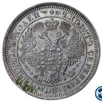 25 копеек 1855 года СПБ НI