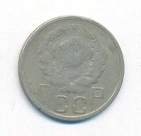 20 копеек 1935 года