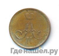 1 копейка 1866 года ЕМ