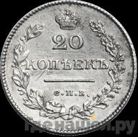 25 копеек 1828 года