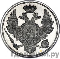 6 рублей 1834 года СПБ