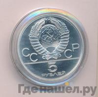 5 рублей 1978 года  конный спорт (конкур)