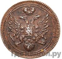 Полушка 1808 года